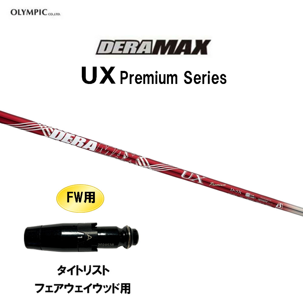 テーラーメイドスリーブ付　デラマックス 03UT-75S 3U 4U レスキュー 楽天市場】UT用 オリムピック デラマックス 03 UT