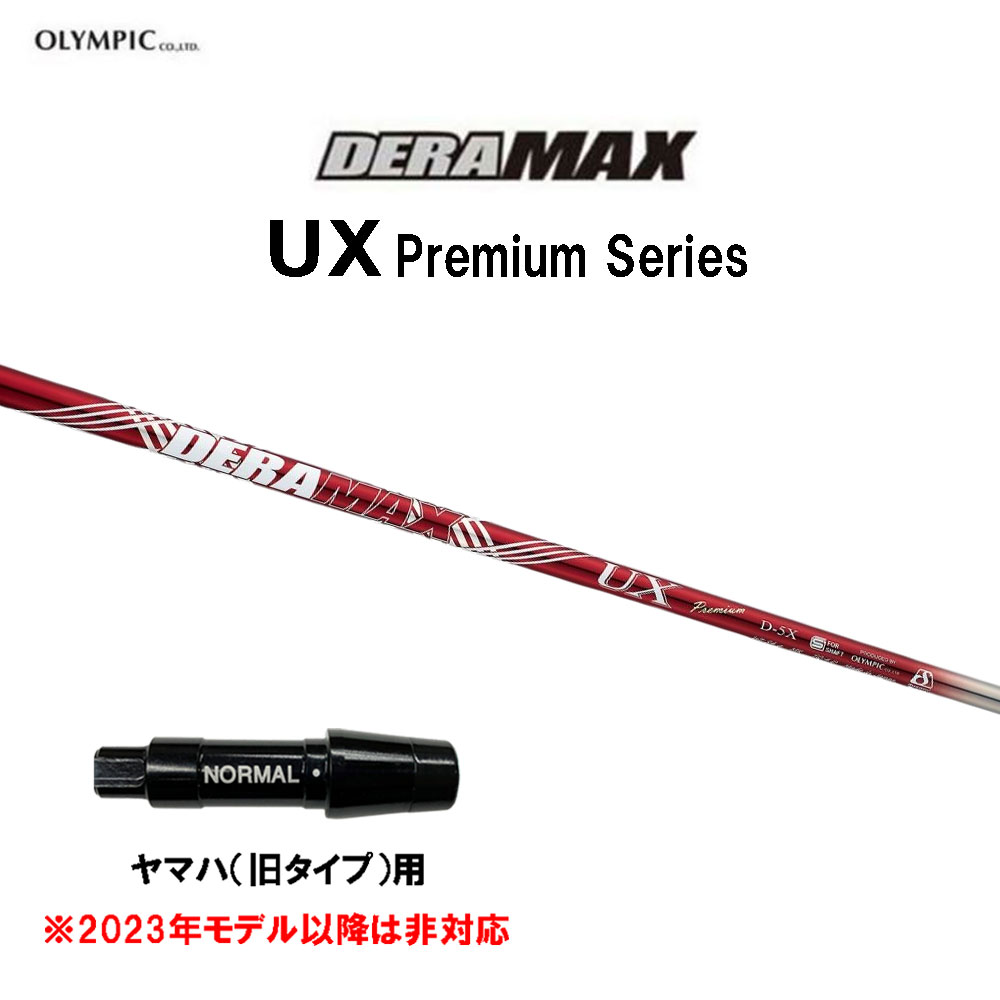 オリムピック デラマックス UX プレミアム ヤマハ(旧タイプ)用 スリーブ付シャフト ドライバー用 カスタムシャフト 互換スリーブ DERA MAX Premium 42,900円