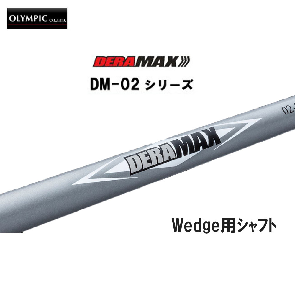 新版 シャフト単品 オリムピック Olympic Deramax デラマックス Dm 02 ウェッジ用 カーボンシャフト Wedge 新品 最も優遇 Lexusoman Com