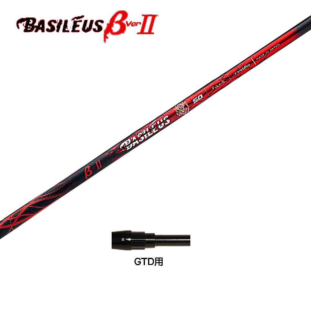 バシレウス β2 ベタ ツー GTD用 捩り付立て坑 １番ウッド用 カスタム立て坑 完全無欠捩り BASILEUS