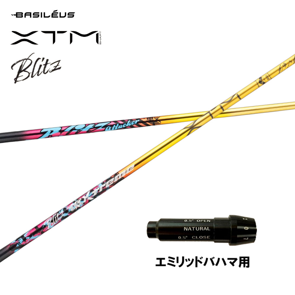 バシレウス XTM Blitz エミリッドバハマ用 衣袂付立て坑 １番ウッド用 カスタム立て坑 完全無欠衣袂 BASILEUS ブリッツ