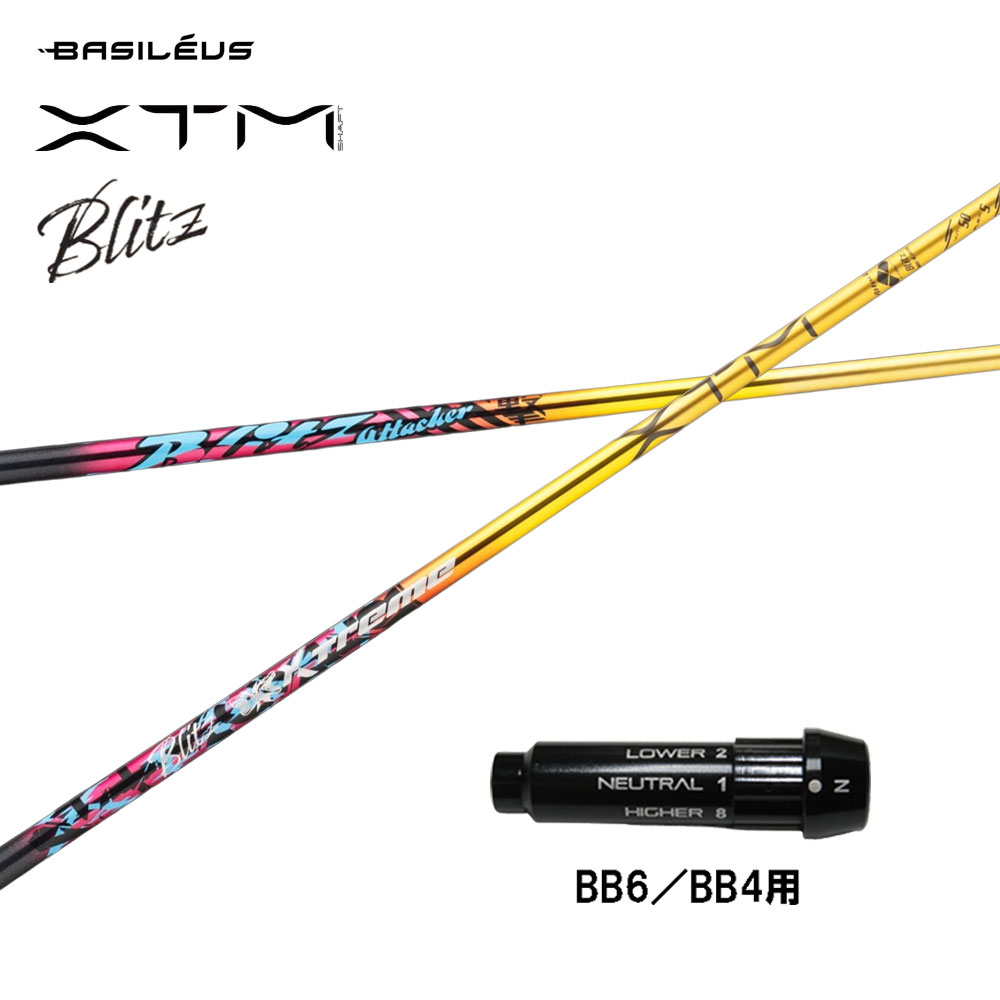 バシレウス XTM Blitz BB6/BB4用 衣袂付立て坑 １番ウッド用 カスタム立て坑 完全無欠衣袂 BASILEUS ブリッツ