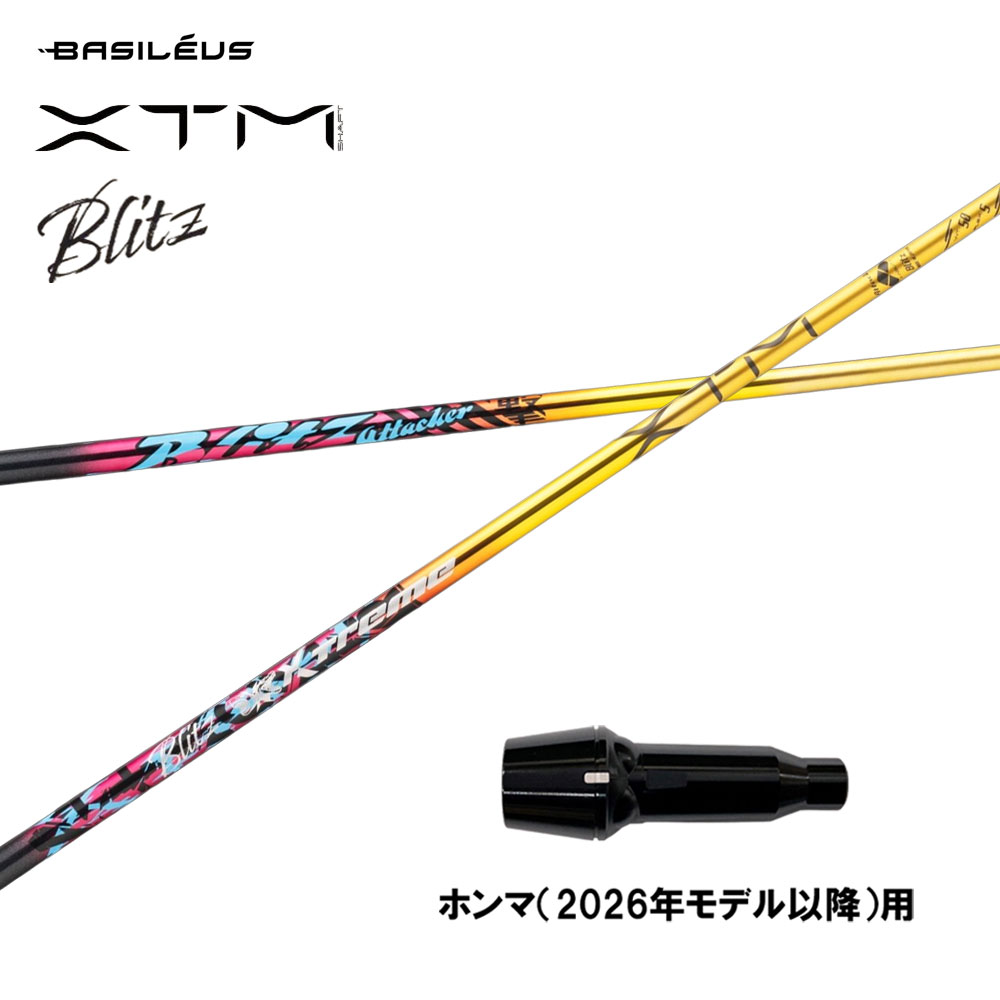 バシレウス XTM Blitz ホンマ(2026年青写真以後)用 捩り付立て坑 １番ウッド用 カスタム立て坑 取り替えっこ捩り BASILEUS ブリッツ