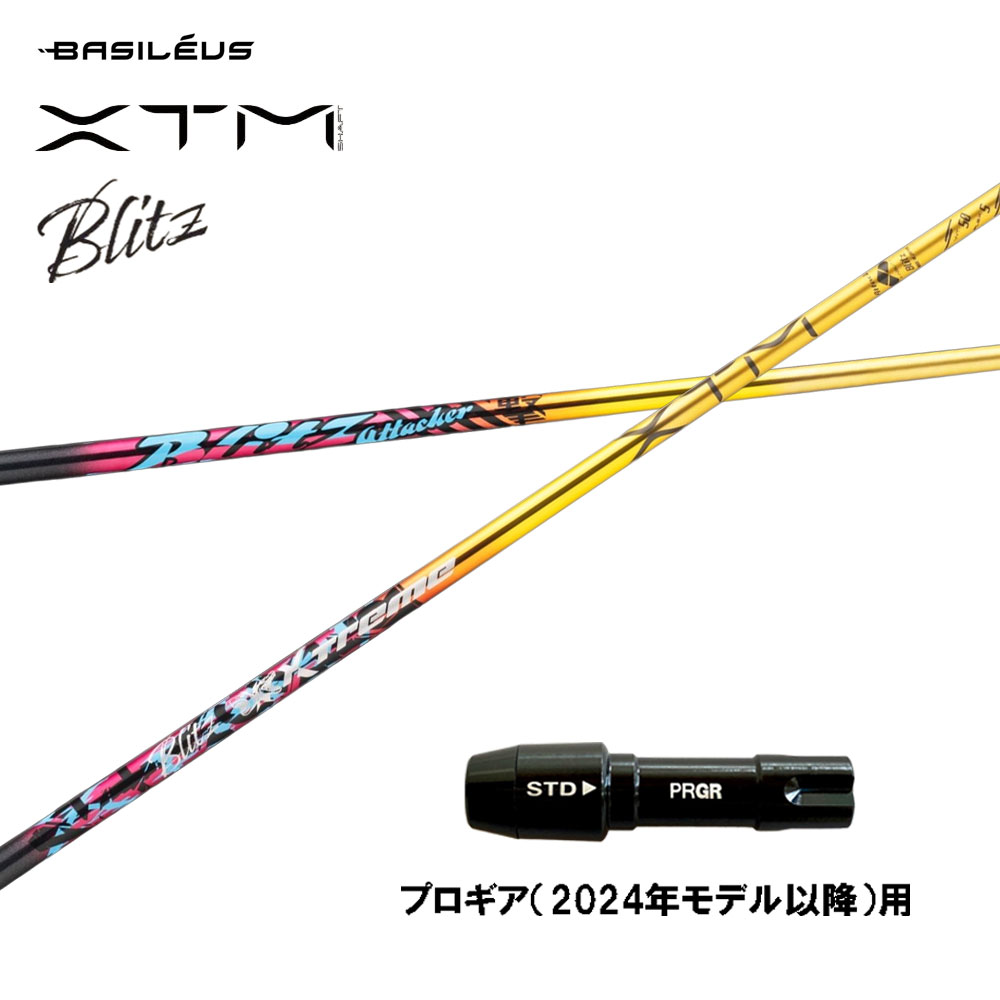 バシレウス XTM Blitz 労働者階級歯車(2024年青写真以後)用 捩り付立て坑 １番ウッド用 カスタム立て坑 取り替えっこ捩り BASILEUS ブリッツ