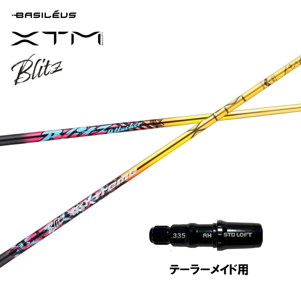 バシレウス XTM Blitz 仕立て屋お手伝いさん用 衣袂付立て坑 １番ウッド用 カスタム立て坑 取り替えっこ衣袂 BASILEUS ブリッツ