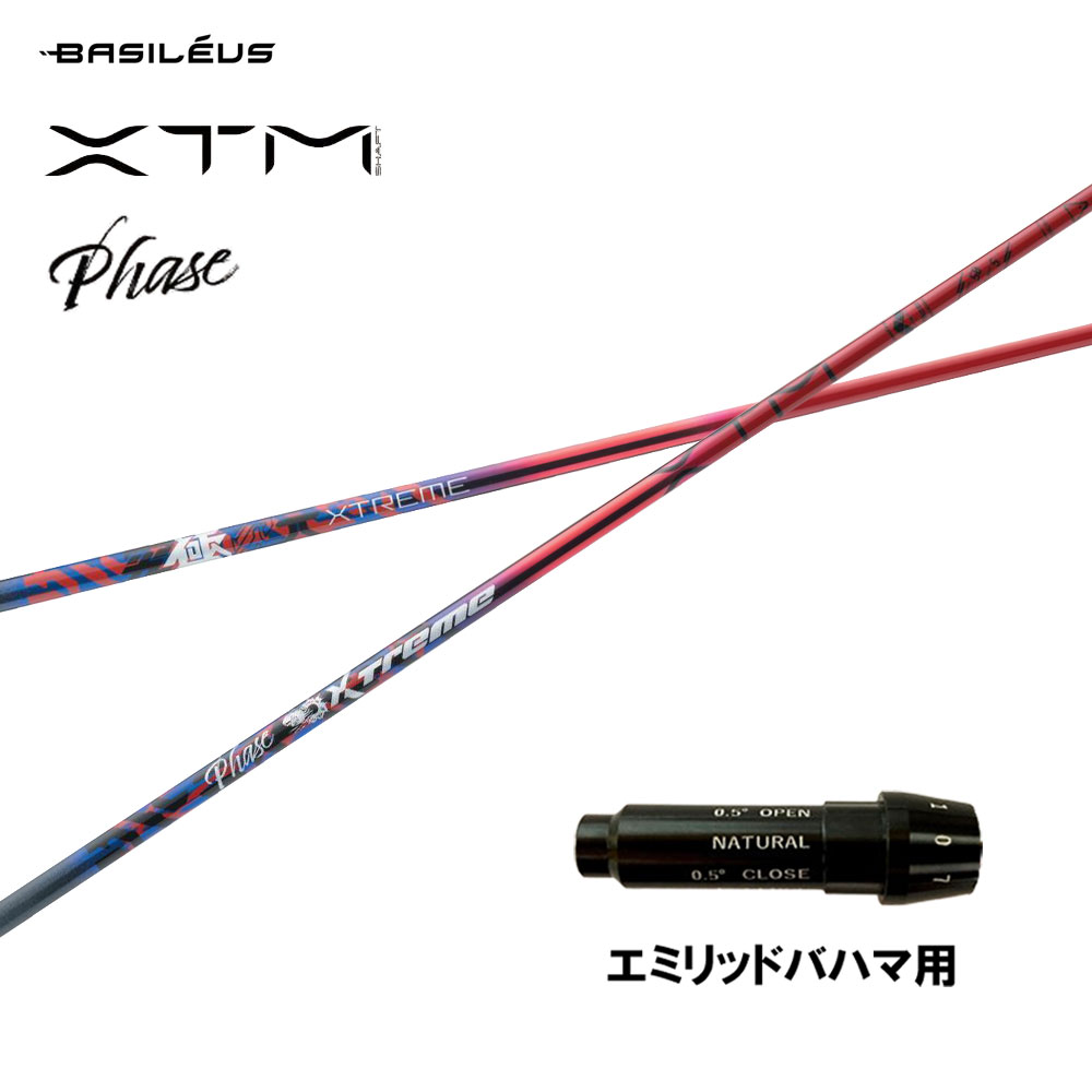 バシレウス XTM Phase エミリッドバハマ用 スリーブ付シャフト ドライバー用 カスタムシャフト 純正スリーブ BASILEUS フェーズ
