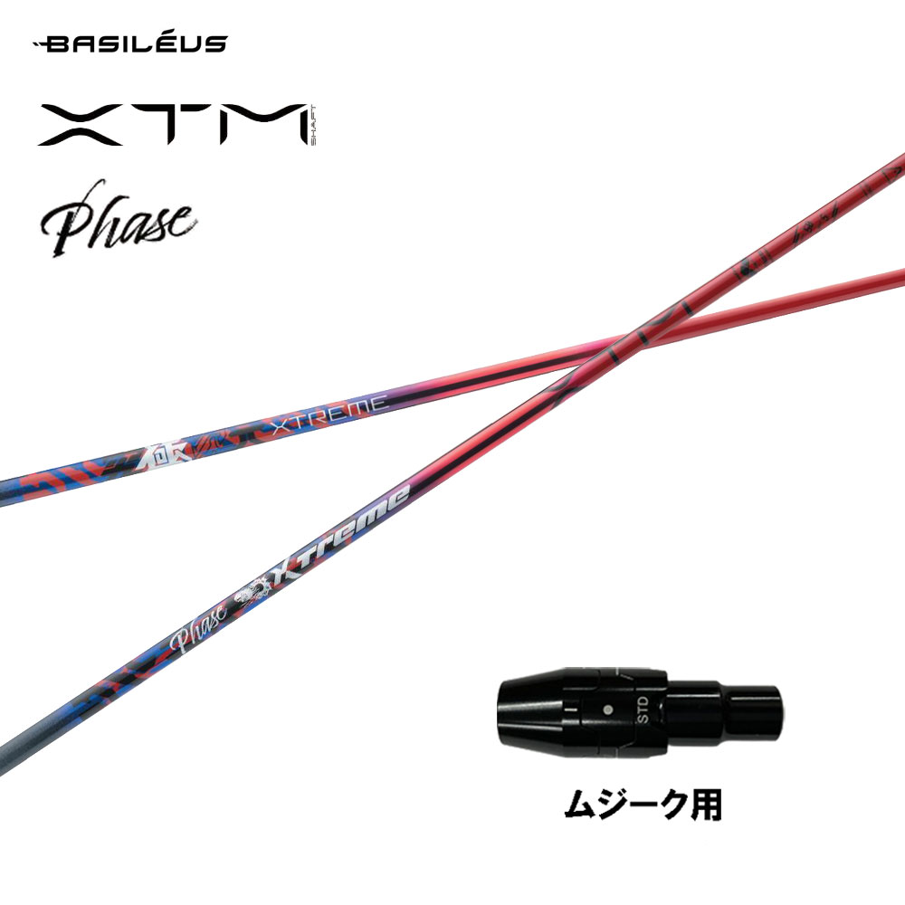 バシレウス XTM Phase ムジーク用 スリーブ付シャフト ドライバー用 カスタムシャフト 純正スリーブ BASILEUS フェーズ