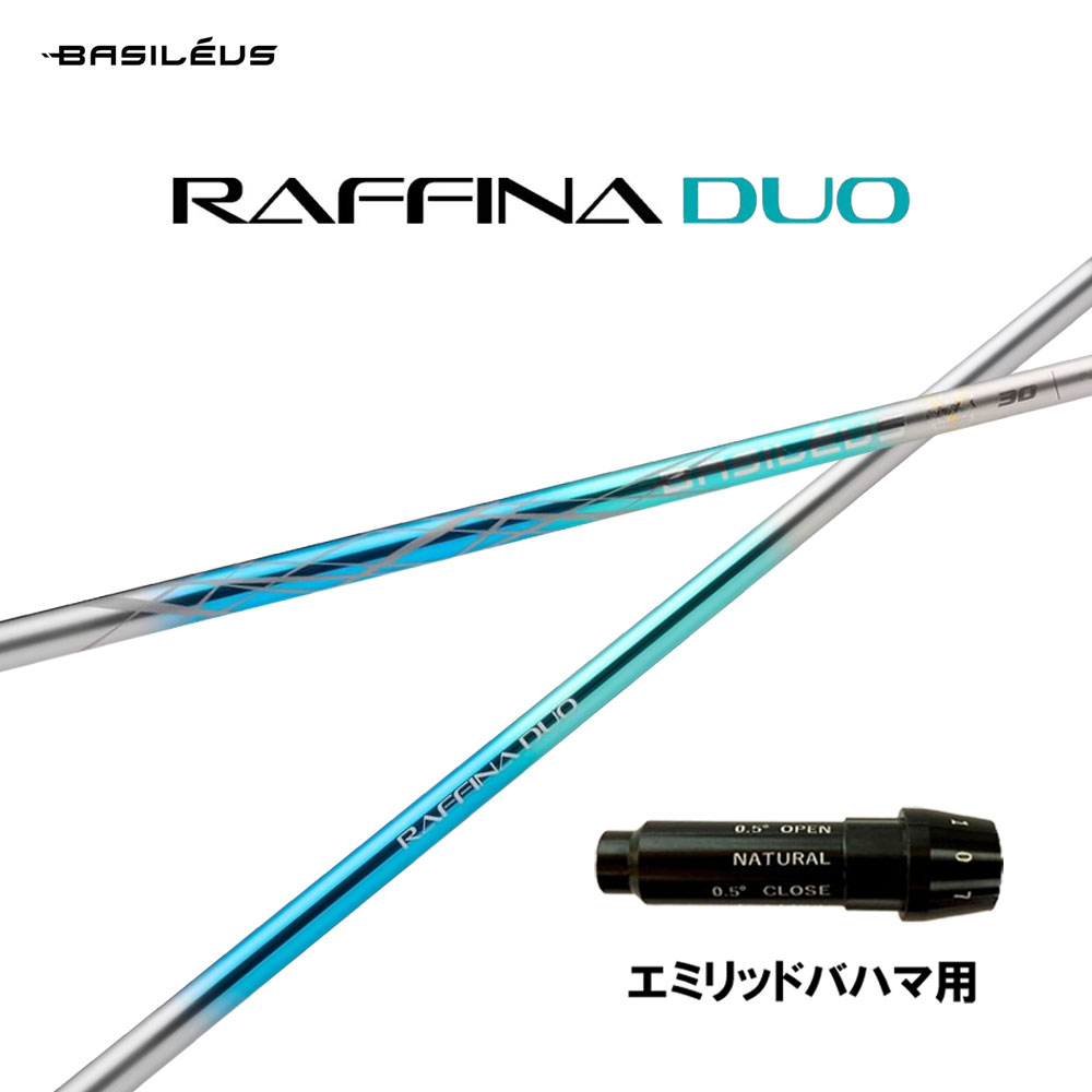 バシレウス ラフィーナ デュオ エミリッドバハマ用 スリーブ付シャフト ドライバー用 カスタムシャフト 純正スリーブ BASILEUS Raffina DUO