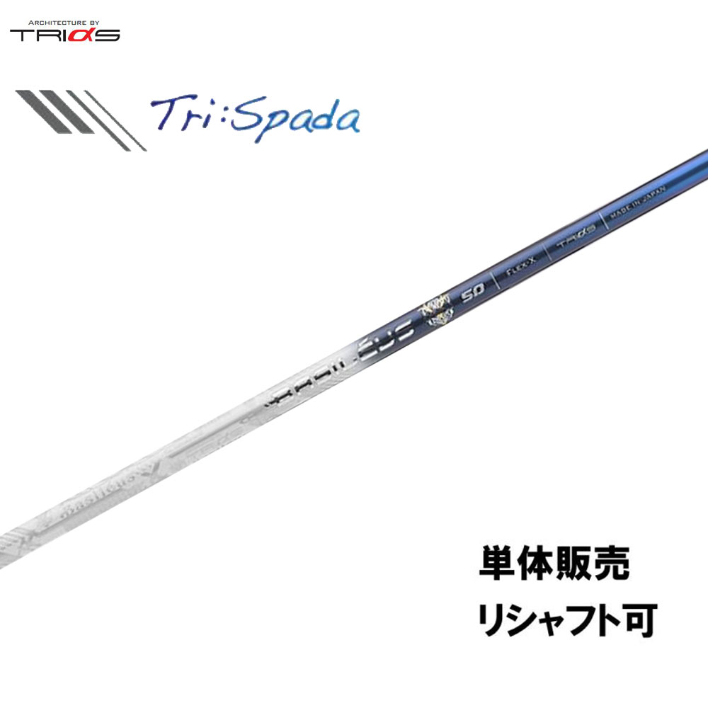 【楽天市場】シャフト単品 バシレウス トライスパーダ トライファス