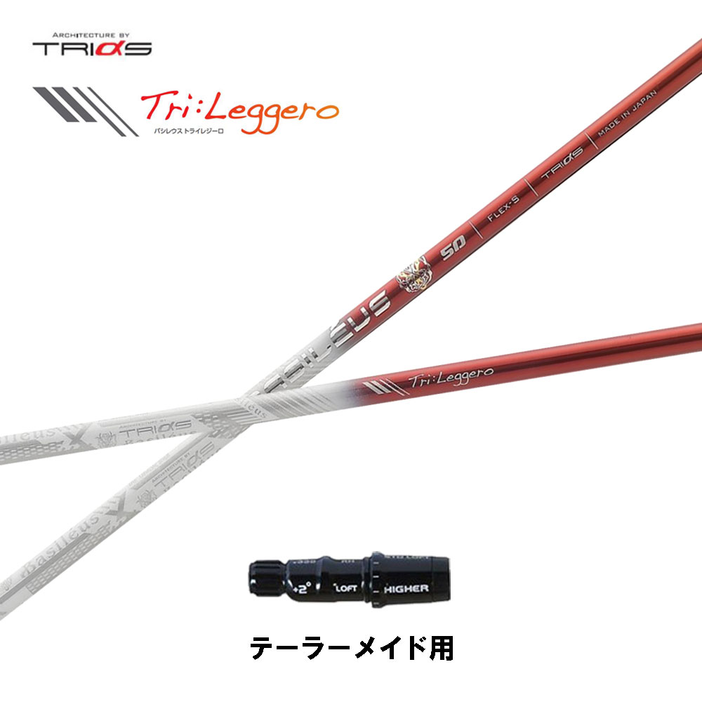 メーカー在庫限り品 トライファス バシレウス テーラーメイドスリーブ