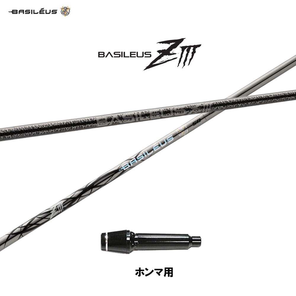 楽天市場】Basileus ziii バシレウス z3 ドライバー用 シャフト