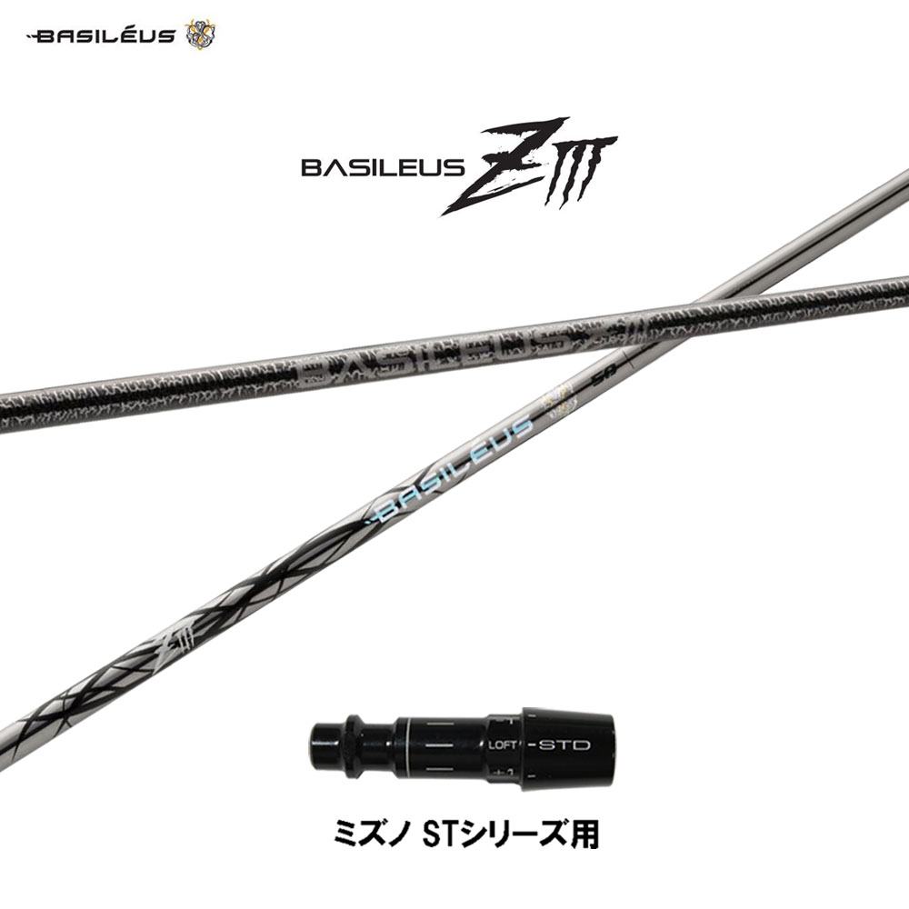 バシレウス ZIII ミズノ STシリーズ用 スリーブ付シャフト ドライバー用 カスタムシャフト 互換スリーブ BASILEUS Z3 ゼットスリー