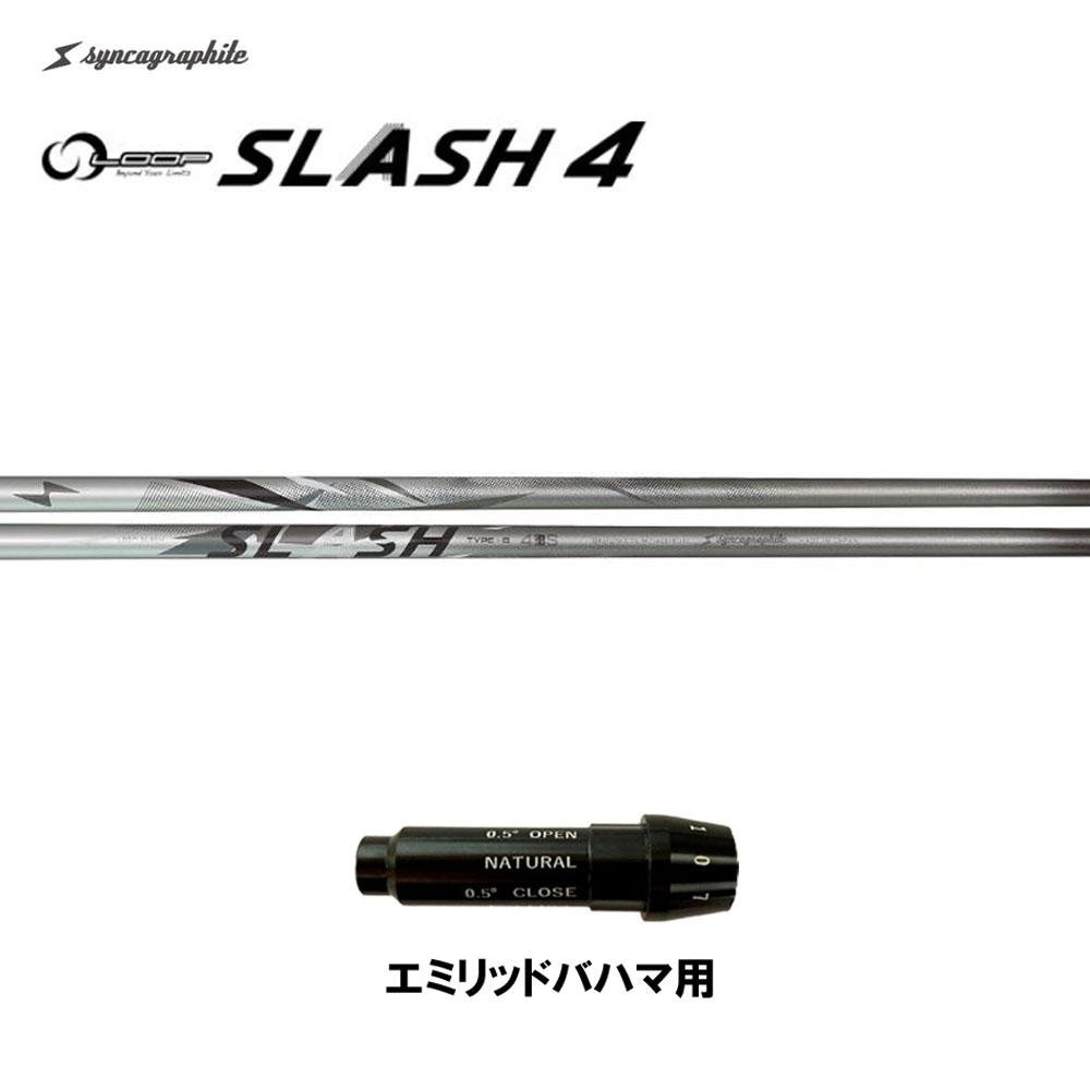 シンカグラファイト ループ スラッシュ フォー タイプB エミリッドバハマ用 スリーブ付シャフト ドライバー用 カスタムシャフト 純正スリーブ LOOP SLASH 4