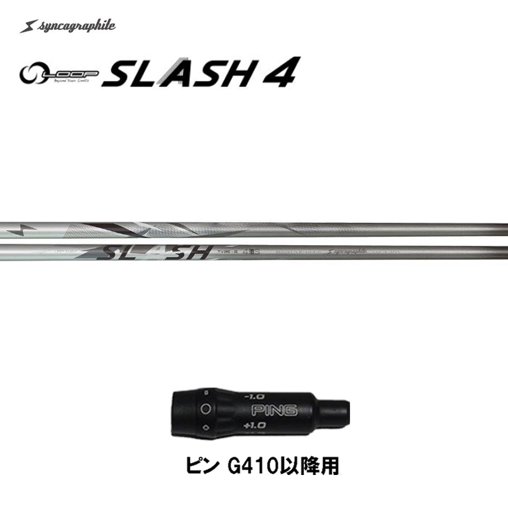 新品シンカグラファイト SLASH4 TYPE-B 各種メーカースリーブ選択可能 新品 シンカグラファイト LOOP SLASH 4 TYPE-B 各種スリーブ付