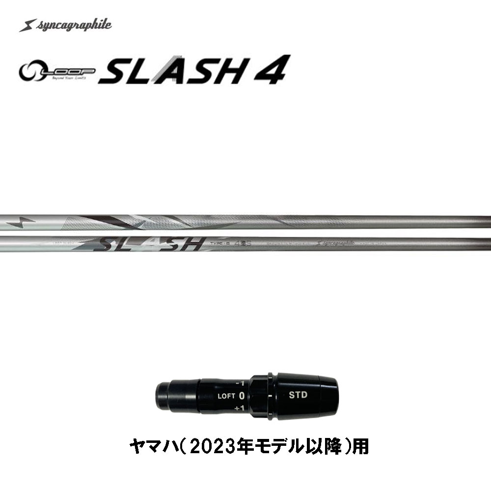 シンカグラファイト ループ スラッシュ フォー タイプB ヤマハ VDシリーズ(2024)用 スリーブ付シャフト ドライバー用 カスタムシャフト LOOP SLASH 4