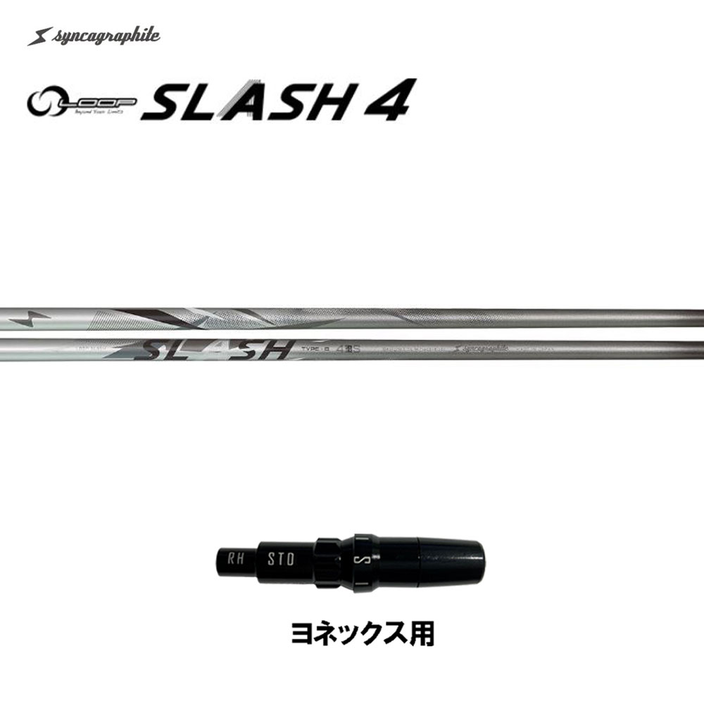 シンカグラファイト ループ スラッシュ フォー タイプB ヨネックス用 スリーブ付シャフト ドライバー用 カスタムシャフト 互換スリーブ LOOP SLASH 4