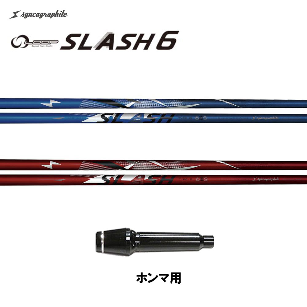 シンカグラファイト SLASH ls6-honma.jpg