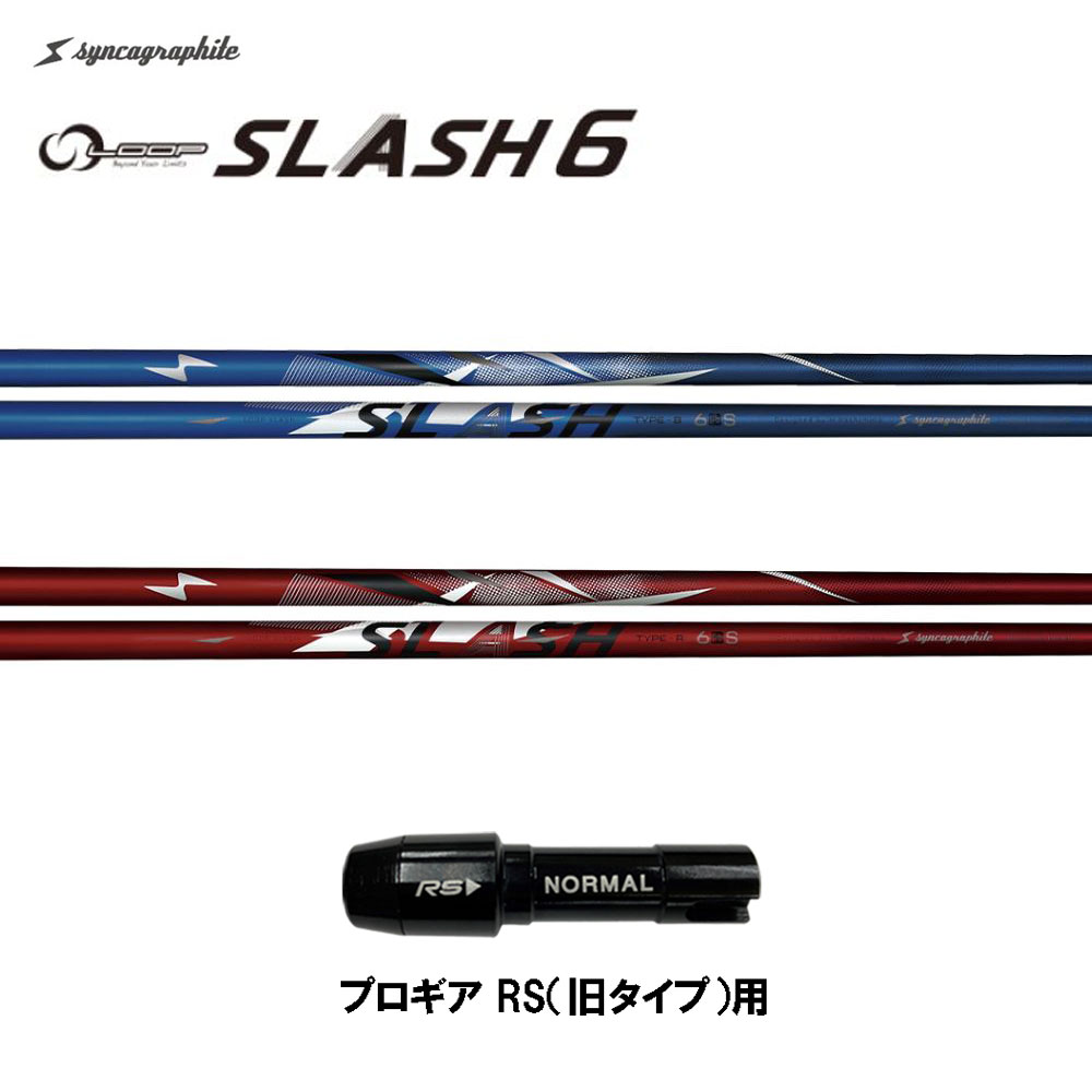 楽天市場】シンカグラファイト LOOP SLASH 6 ループ スラッシュ