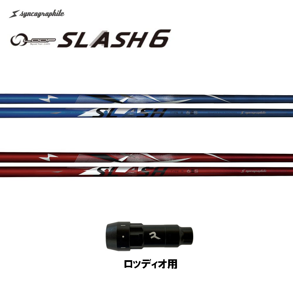 楽天市場】シンカグラファイト LOOP SLASH 6 ループ スラッシュ 軽量