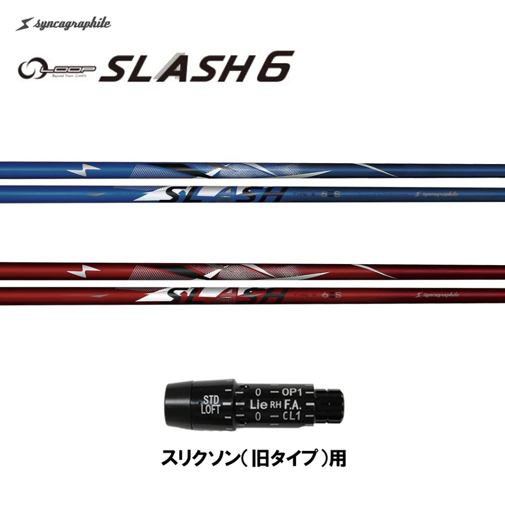 シンカグラファイト　loop CL 3w用シャフト LOOP SHAFT :: for Fairwaywood | SyncaGraphite Inc. :: 株式