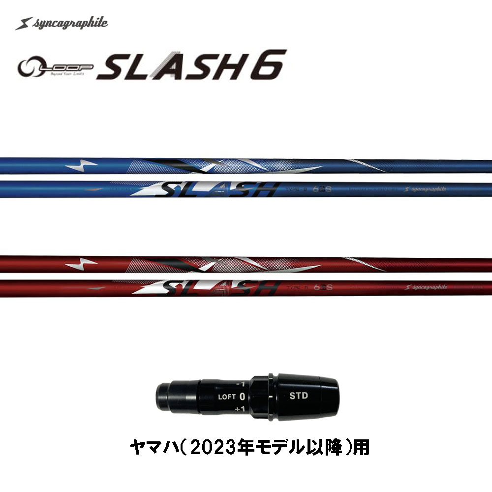 シンカグラファイト ループ スラッシュ シックス タイプB タイプR ヤマハ VDシリーズ(2024)用 スリーブ付シャフト ドライバー用 カスタムシャフト LOOP SLASH 6|オガワゴルフ 店