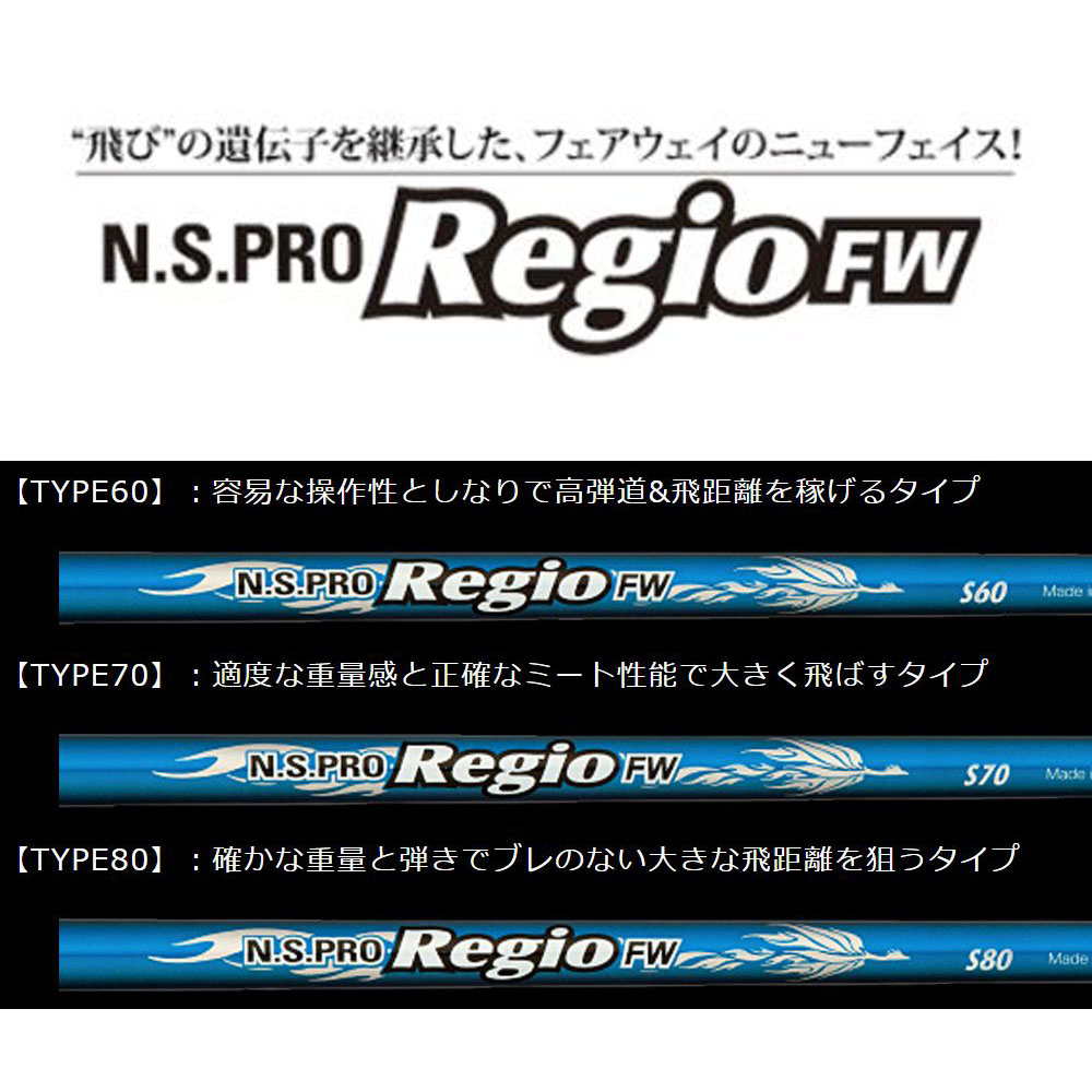 Fw専用事 日本矢がら N S スペシャリスト レジオfw ミズノ用 衣袂仕合わせシャフト フェアウェイウッド用 カスタムシャフト N S Pro Regio Fw Newbyresnursery Com