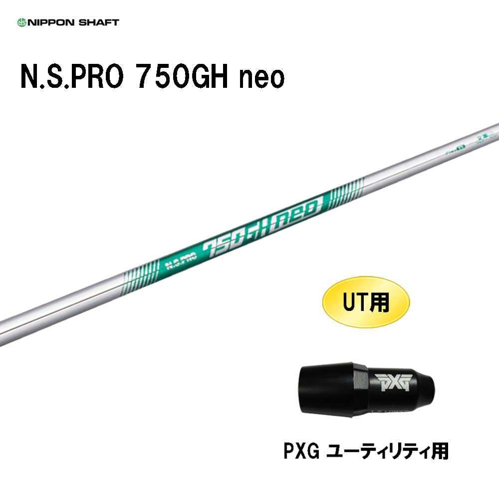 【新品】ピン　ハイブリッド用シャフト　特注 NS750GH NEO s 750ghneo-pxgut.jpg
