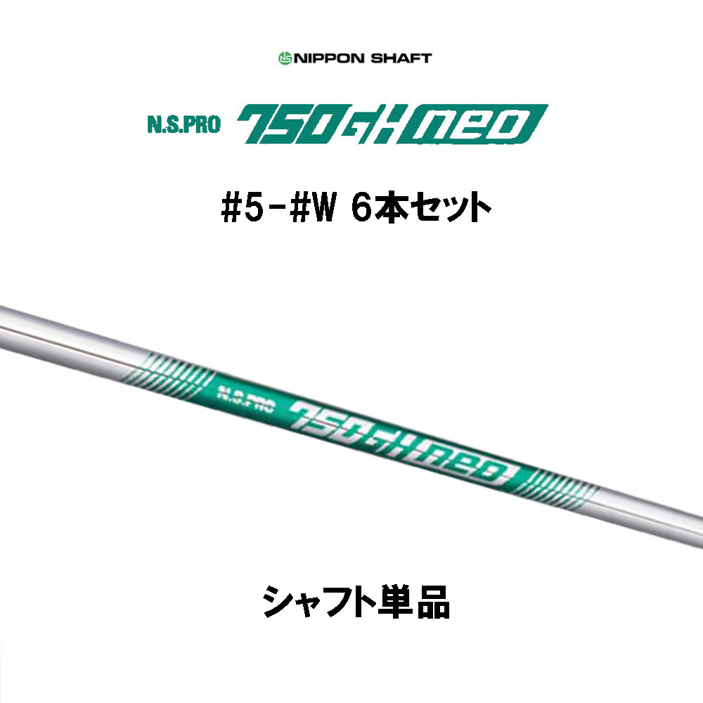 楽天市場】日本シャフト N.S.PRO 950GH neo アイアン用スチール