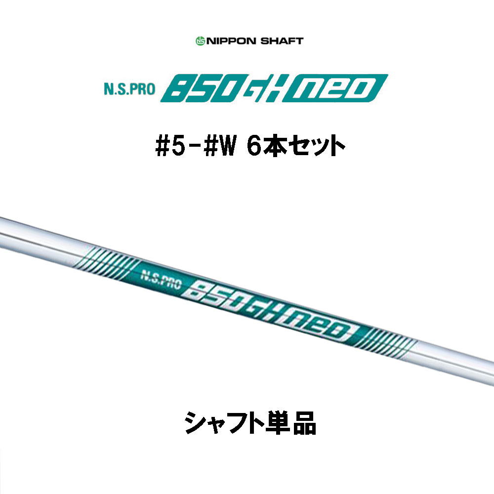 日本シャフト　950GH フレックスR PW〜#5 6本 楽天市場】NS PRO 950GH 6本 日本シャフト 【沖縄・離島発送不可