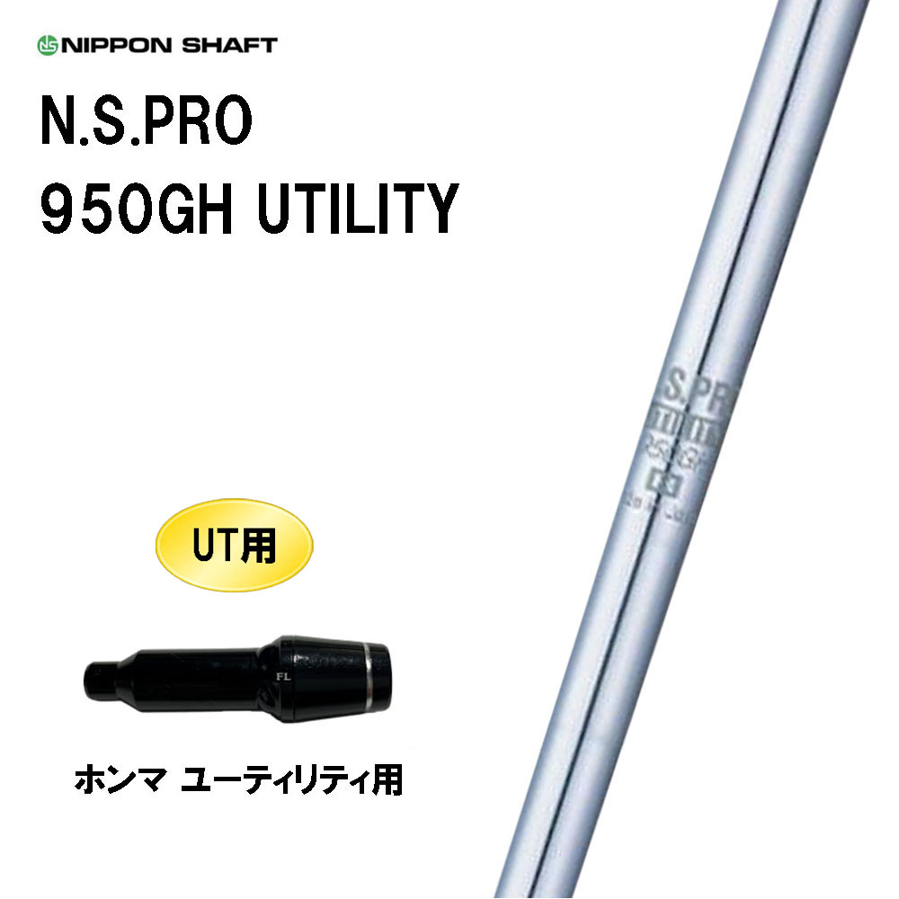 キャロウェイスリーブ付き　nspro950gh neoシャフト Callaway 新品スリーブ付シャフト NSプロ 950GHネオ 日本