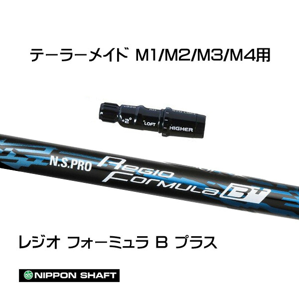 楽天市場】日本シャフト レジオフォーミュラ Bプラス プロギア RS(旧 
