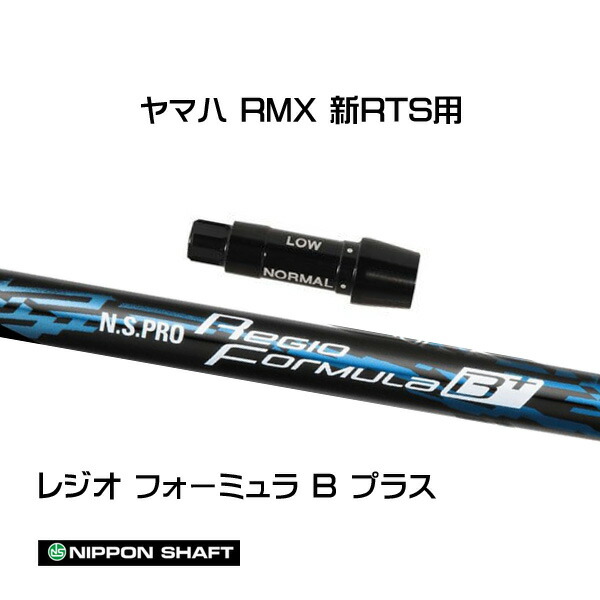 概ね美品 レジオフォーミュラMB 65X ドライバーシャフト キャロウェイ 楽天市場】日本シャフト レジオフォーミュラ MBプラス