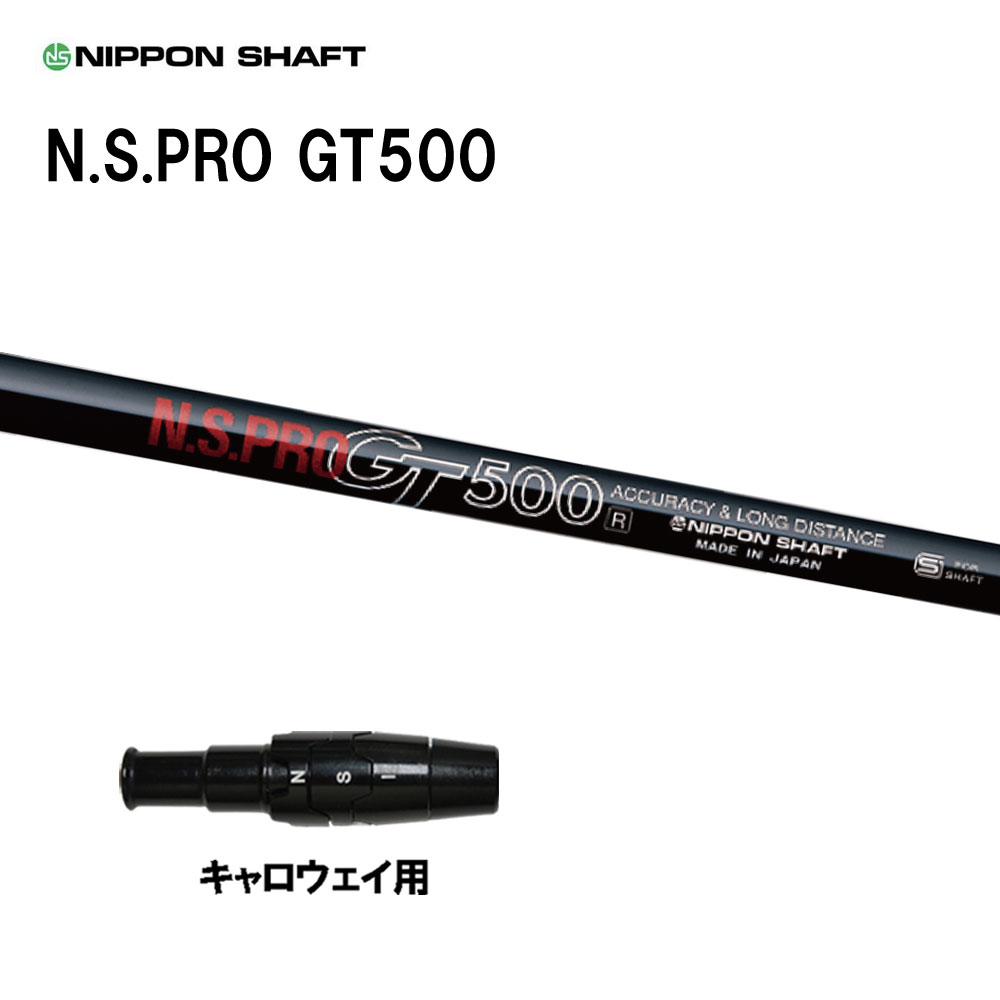 日本シャフト N.S.PRO GT500 DR キャロウェイ用 スリーブ付シャフト ドライバー用 カスタムシャフト 互換スリーブ NIPPON SHAFT｜オガワゴルフ　店