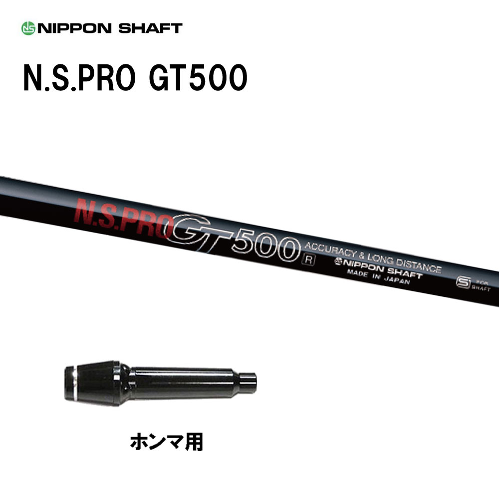 日本シャフト N.S.PRO GT500 DR ホンマ(旧タイプ)用 スリーブ付シャフト ドライバー用 カスタムシャフト 互換スリーブ NIPPON SHAFT｜オガワゴルフ　店 11,692円