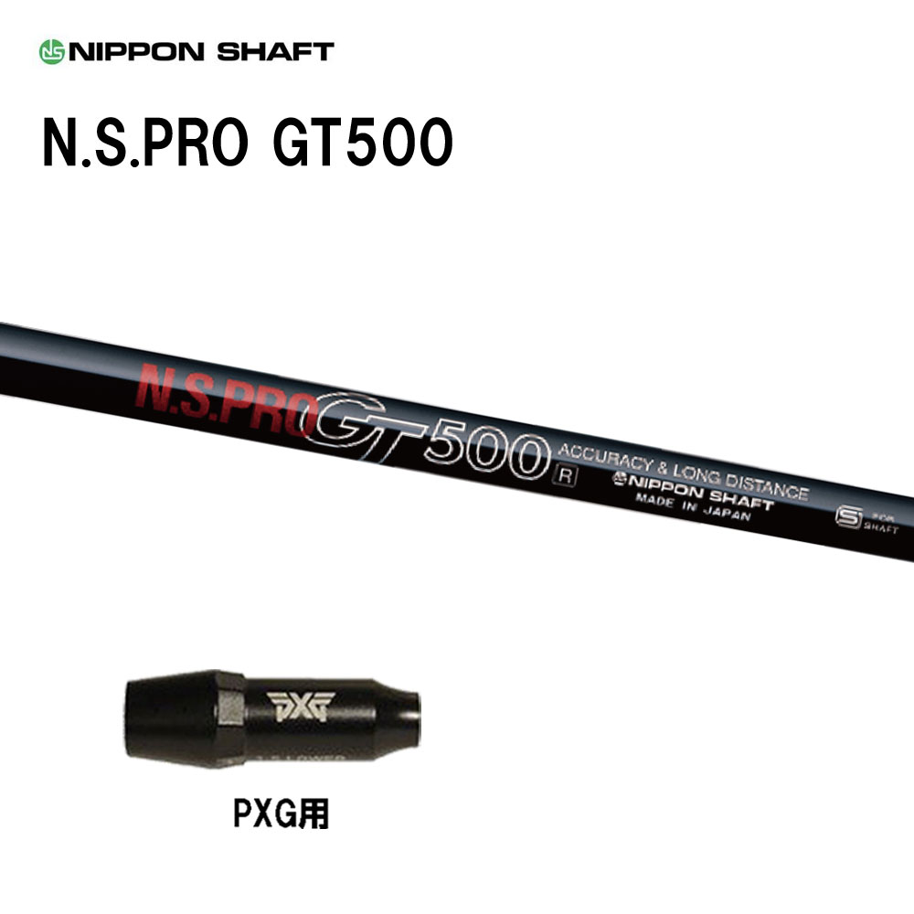 日本シャフト N.S.PRO GT500 DR PXG用 スリーブ付シャフト ドライバー用 カスタムシャフト 互換スリーブ NIPPON SHAFT|オガワゴルフ 店