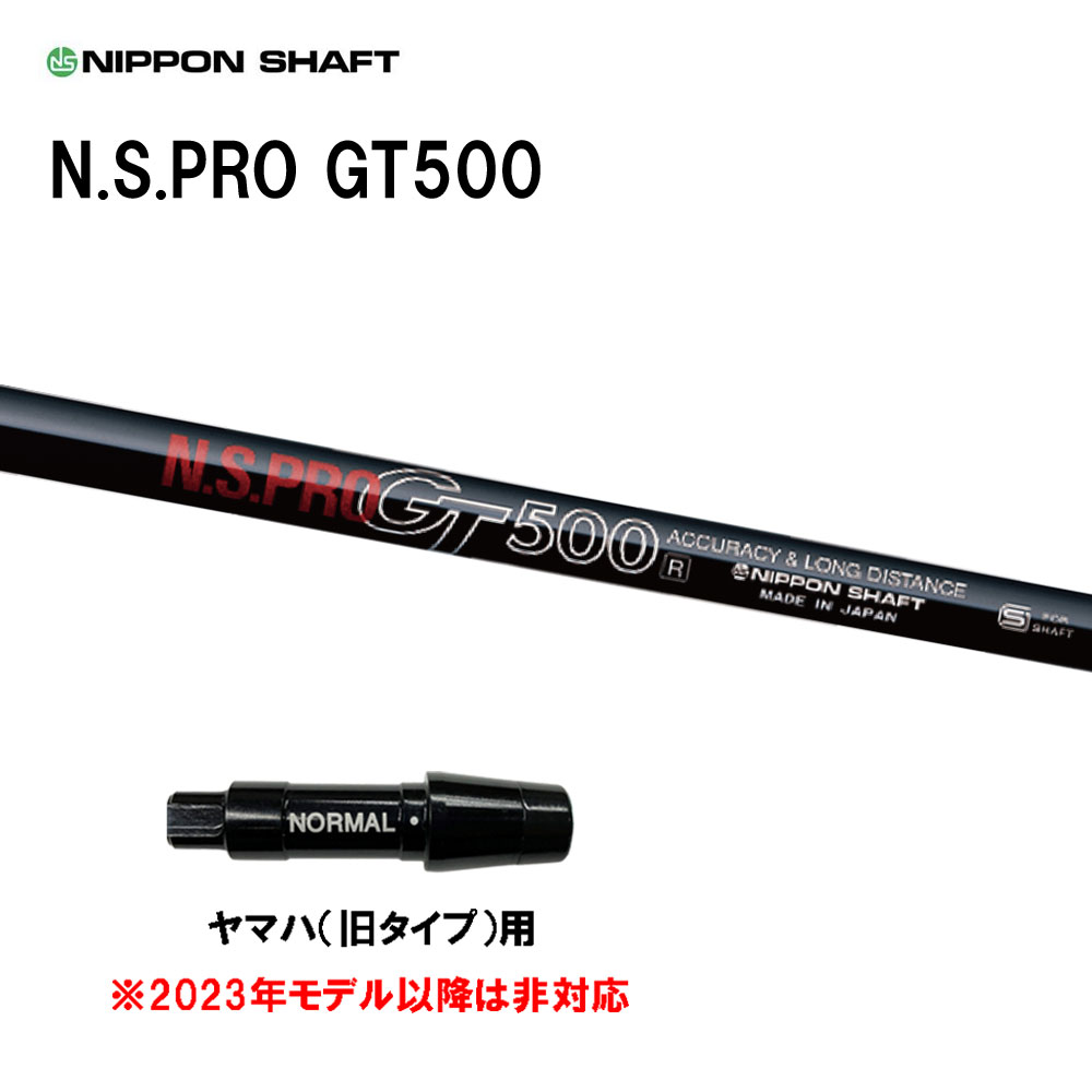 日本シャフト N.S.PRO GT500 DR ヤマハ(旧タイプ)用 スリーブ付シャフト ドライバー用 カスタムシャフト 互換スリーブ NIPPON SHAFT｜オガワゴルフ　店