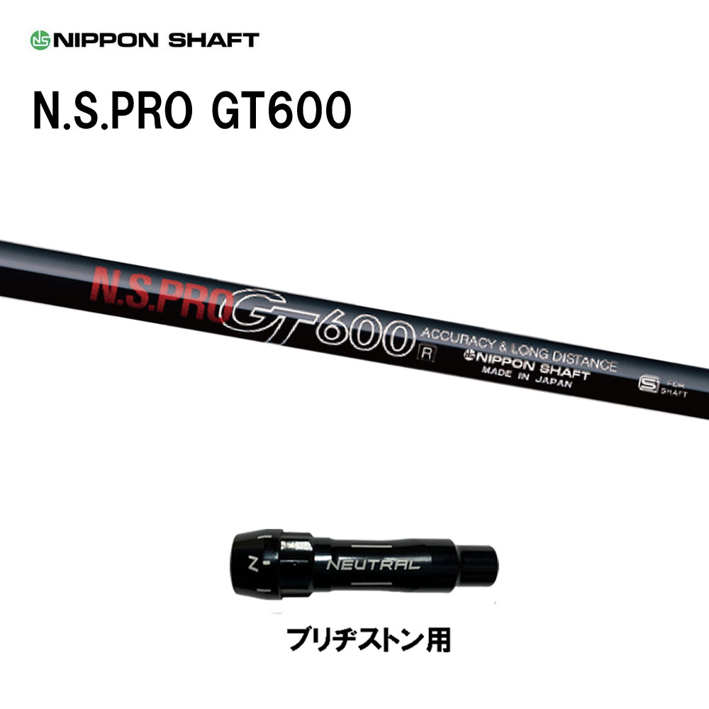 日本シャフト N.S.PRO GT600 DR ブリヂストン用 スリーブ付シャフト ドライバー用 カスタムシャフト 互換スリーブ NIPPON SHAFT