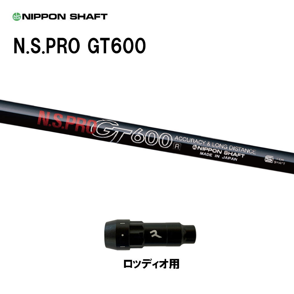 日本シャフト N.S.PRO GT600 DR ロッディオ用 スリーブ付シャフト ドライバー用 カスタムシャフト 互換スリーブ NIPPON SHAFT 12,166円