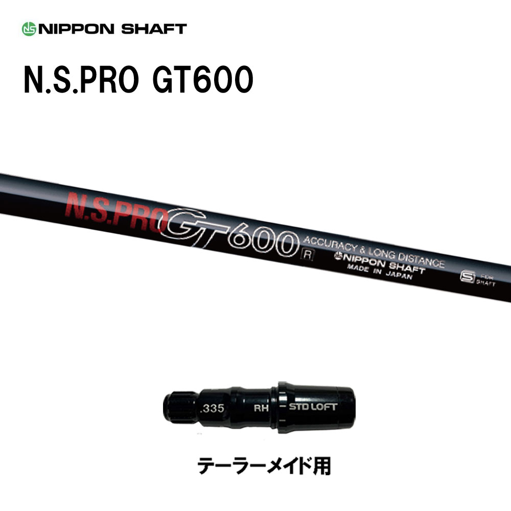 日本シャフト N.S.PRO GT600 DR テーラーメイド用 スリーブ付シャフト ドライバー用 カスタムシャフト 互換スリーブ NIPPON SHAFT Qi4D Qi35 Qi10 ステルス SIM