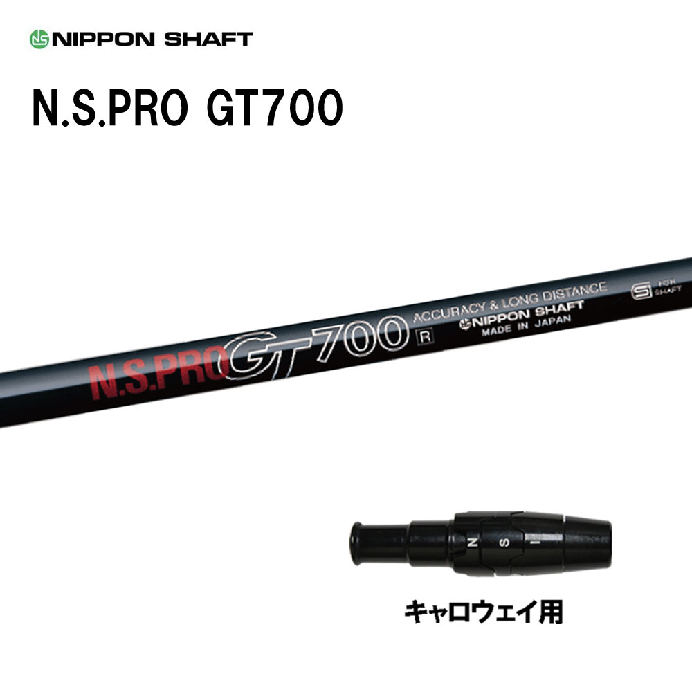 日本シャフト N.S.PRO GT700 DR キャロウェイ用 スリーブ付シャフト ドライバー用 カスタムシャフト 互換スリーブ NIPPON SHAFT