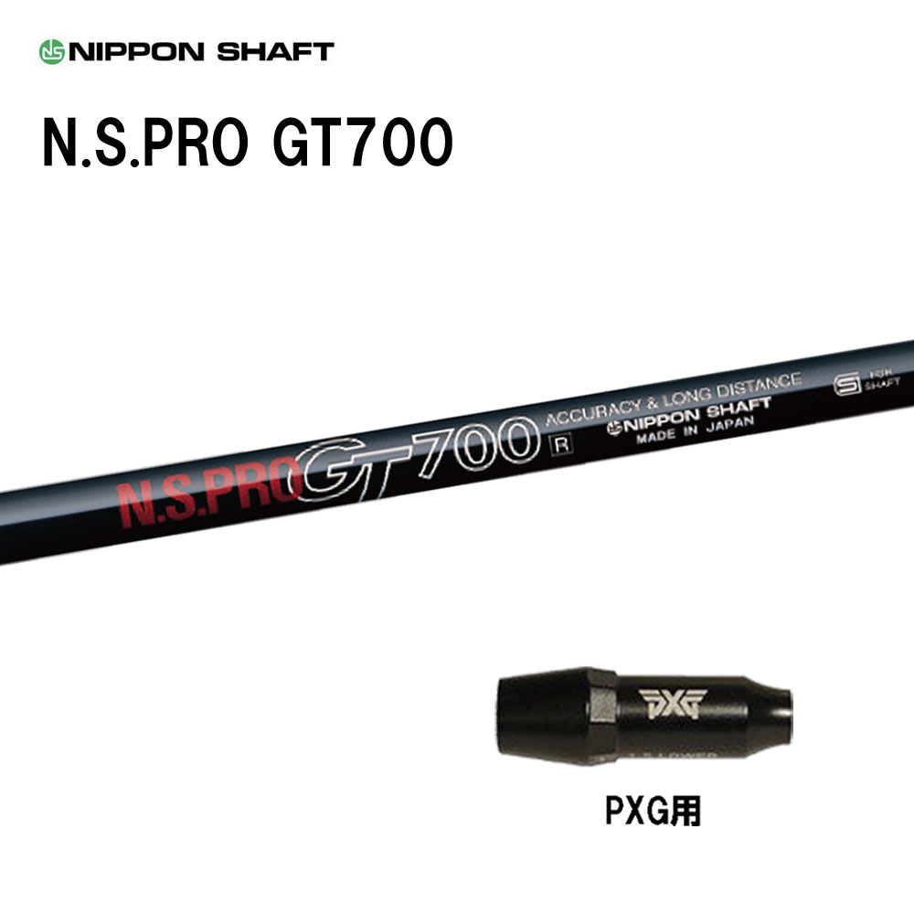 日本シャフト N.S.PRO GT700 DR PXG用 スリーブ付シャフト ドライバー用 カスタムシャフト 互換スリーブ NIPPON SHAFT|オガワゴルフ 店