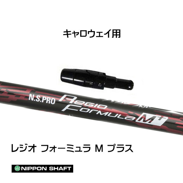 楽天市場】日本シャフト レジオフォーミュラ MBプラス