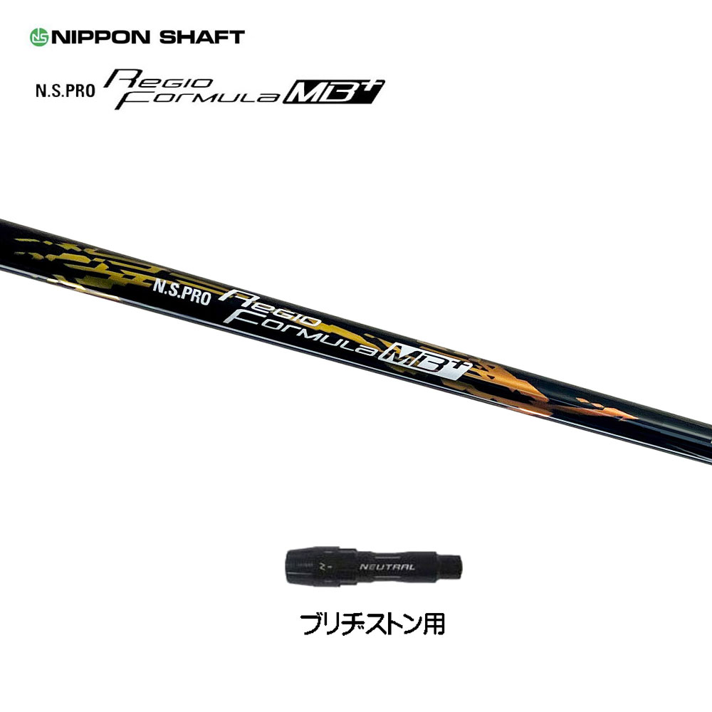 楽天市場】FW用 日本シャフト レジオフォーミュラ MBプラス