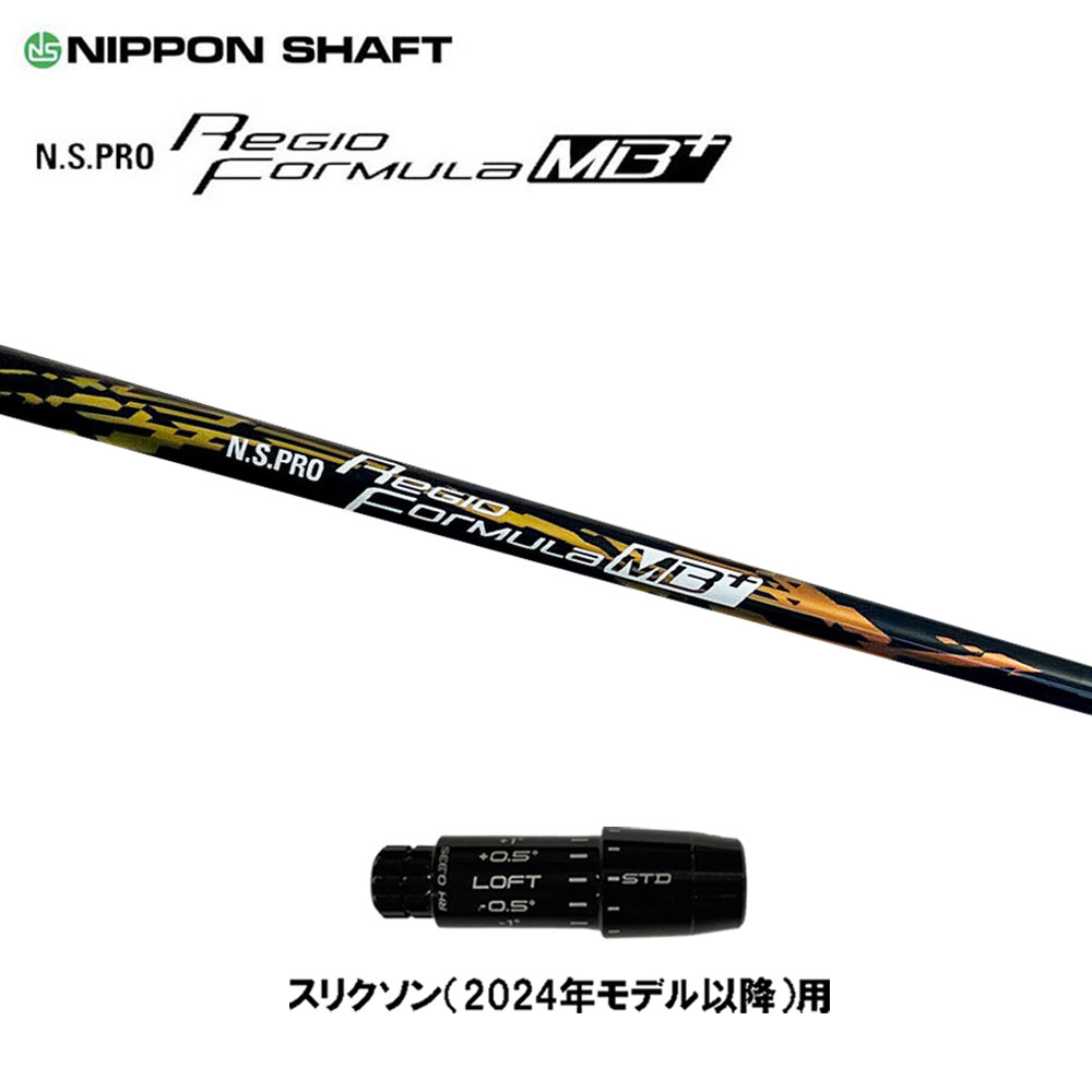 日本立て坑 レジオフォーミュラ MB付け加える スリクソン(2024年模範例以後)用 捩り付立て坑 １番ウッド用 カスタム立て坑 取り替えっこ捩り N.S.PRO クラブ用パーツ-スポーツ・アウトドア