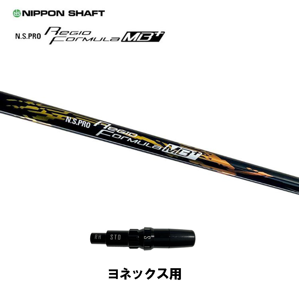 楽天市場】日本シャフト レジオフォーミュラ Bプラス コブラ(旧タイプ