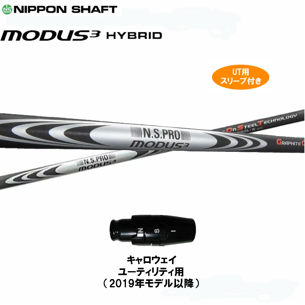 MODUS3 GOST HYBRID S キャロウェイスリーブ付 ゴースト-