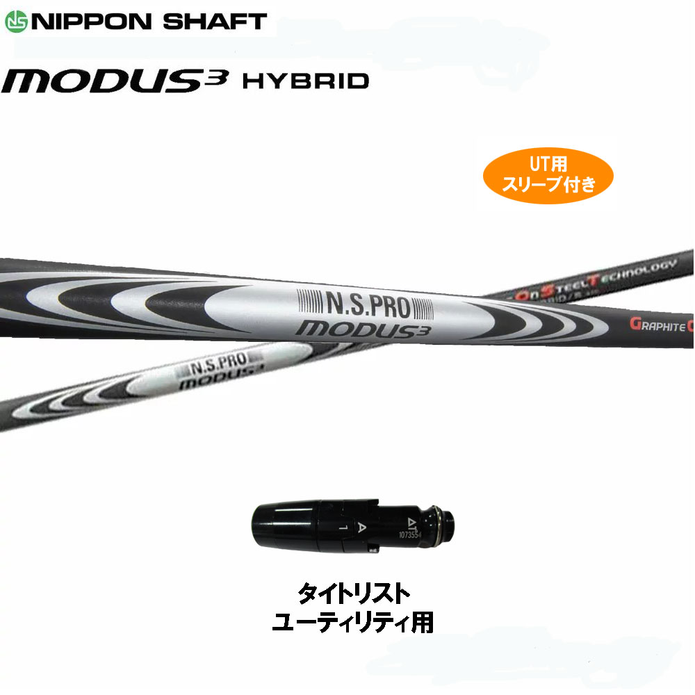 人気ショップが最安値挑戦 Ut用 スリーブ付 日本仕様 モーダス3 ハイブリッド タイトリスト ユーティリティ用 カスタムシャフト ユーティリティ用 非純正スリーブ N S Pro Modus 3 Hybrid メーカー包装済 Www Facisaune Edu Py