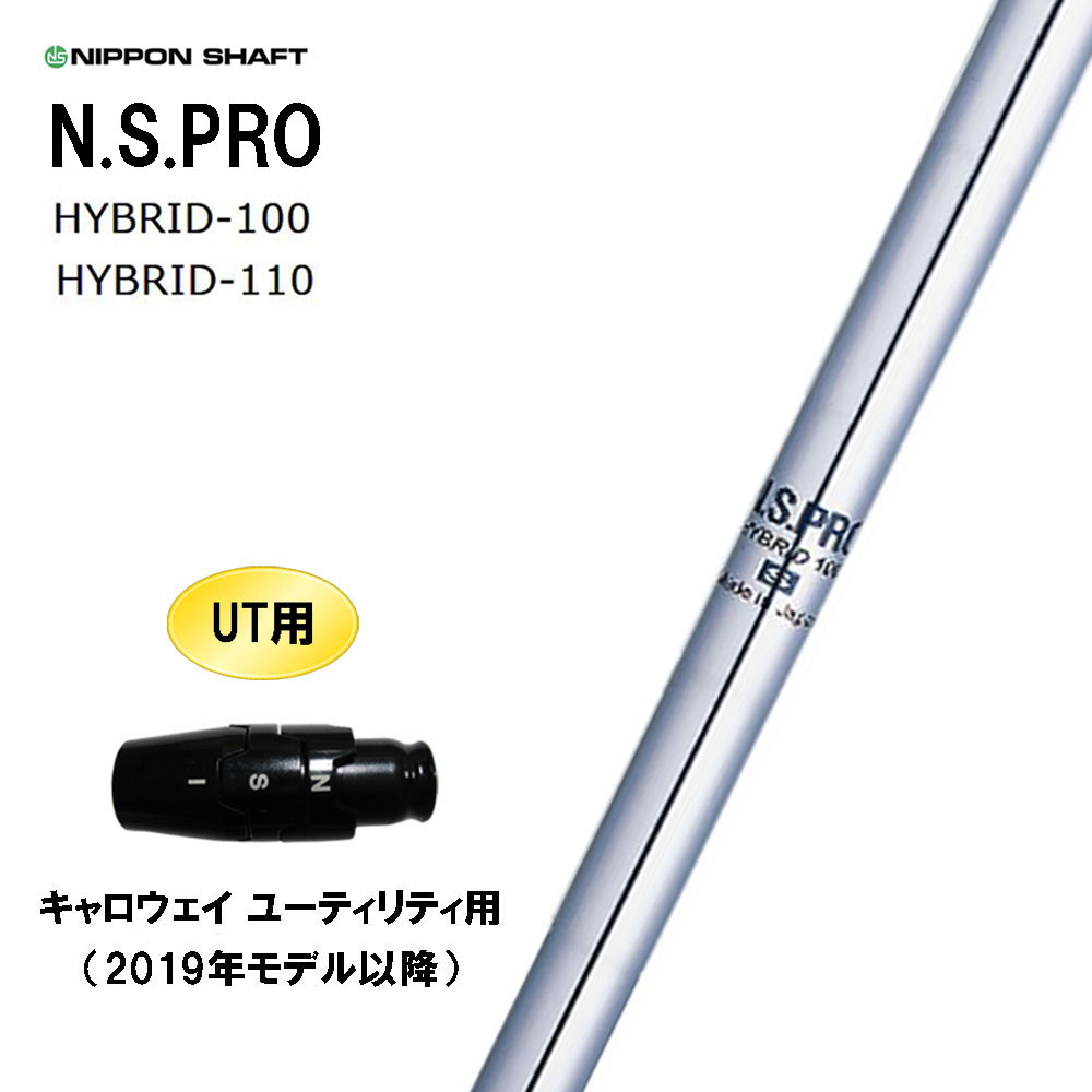 楽天市場】UT用 日本シャフト N.S.PRO ZELOS 7 HYBRID