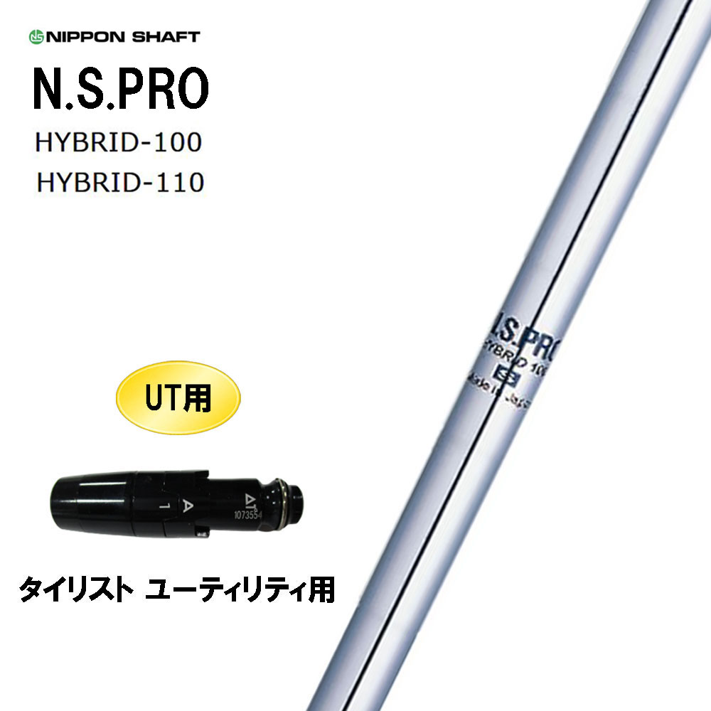 楽天市場】UT用 日本シャフト N.S.PRO 950GH UTILITY