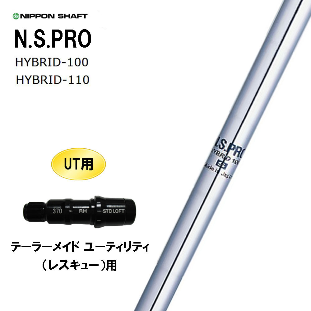 楽天市場】テーラー レスキュー用スリーブ付シャフト US三菱ケミカル